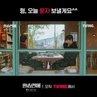 [환승연애, 또 다른 시작] 맛있는 거 먹으면서 계속 기대만 하는 거야 둘이ㅋㅋㅋㅣ#shortsㅣTVING 다시보기 쇼츠