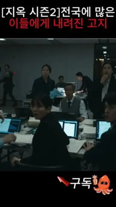 [넷플릭스 지옥2]박정자가  말한대로 많은 이들에게 내려지는 고지 #shorts #넷플릭스 #지옥2 다시보기 쇼츠