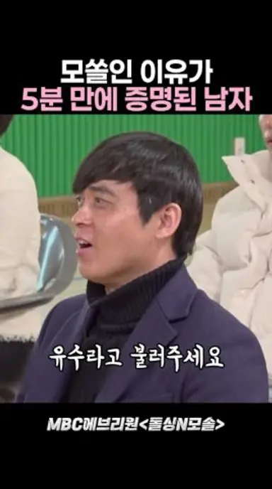 모쏠인 이유가 바로 알게 되다 #돌싱N모솔 #MBCevery1 다시보기 쇼츠