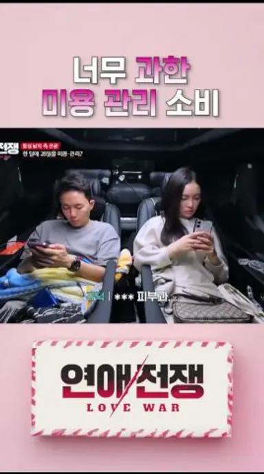 너무 과한 미용 관리 소비 #연애전쟁 #JTBC예능 #서장훈 #이효리 #김희철 다시보기 쇼츠