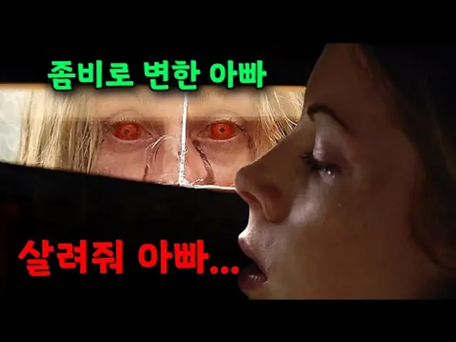 🔥28주 후, 좀비 바이러스 감염된 아빠로 부터 도망쳐라! 좀비 바이러스 면역인 아이들의 생존기🔥