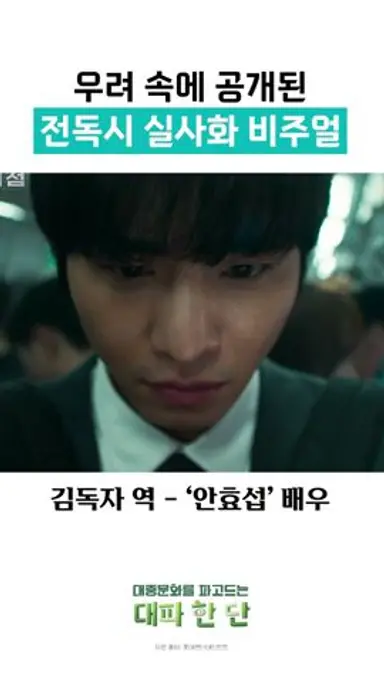 전독시 실사화 싱크로율 몇 프로? #전지적독자시점 다시보기 쇼츠