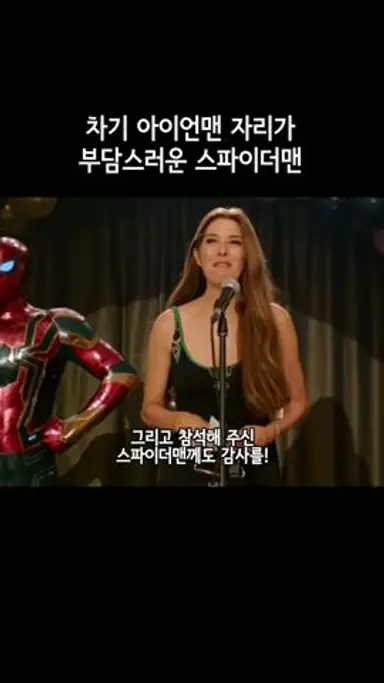 차기 아이언맨 자리가 부담스러운 스파이더맨 - 파 프롬 홈 다시보기 쇼츠