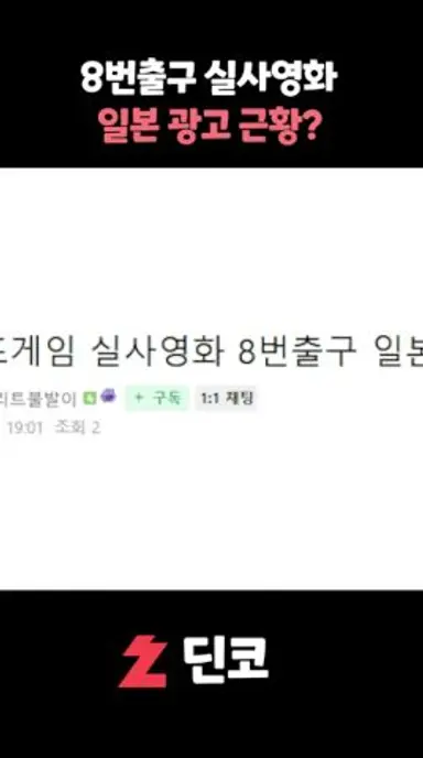 8번출구 실사영화 일본 광고 근황...? #vtuber #krvtuber #버튜버 다시보기 쇼츠