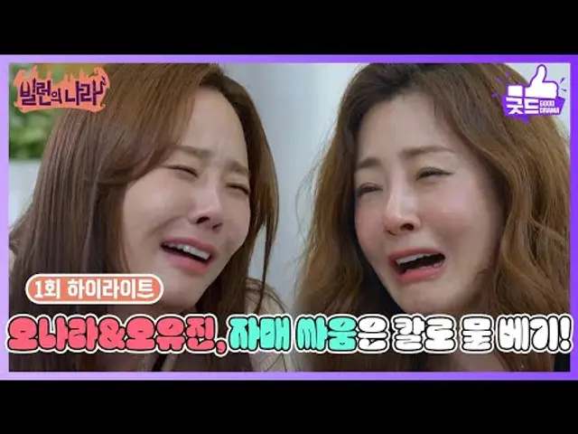 [1화 하이라이트] 오나라&소유진, 자매 싸움은 칼로 물 베기! [빌런의 나라] | KBS 250319 방송
