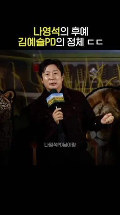 나영석의 후예 김예슬PD의 정체 ㄷㄷ #케냐간세끼 다시보기 쇼츠