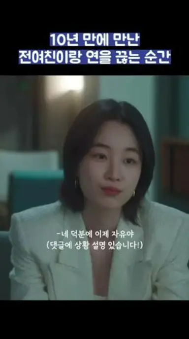 10년 만에 만난 전여친이랑 연을 끊는 순간 #shorts #경도를기다리며 다시보기 쇼츠