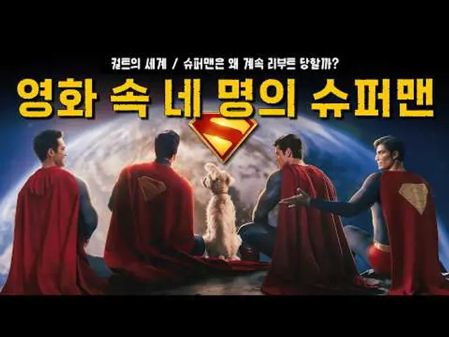 [컬트의 세계] 슈퍼맨은 왜 계속 리부트 당할까?