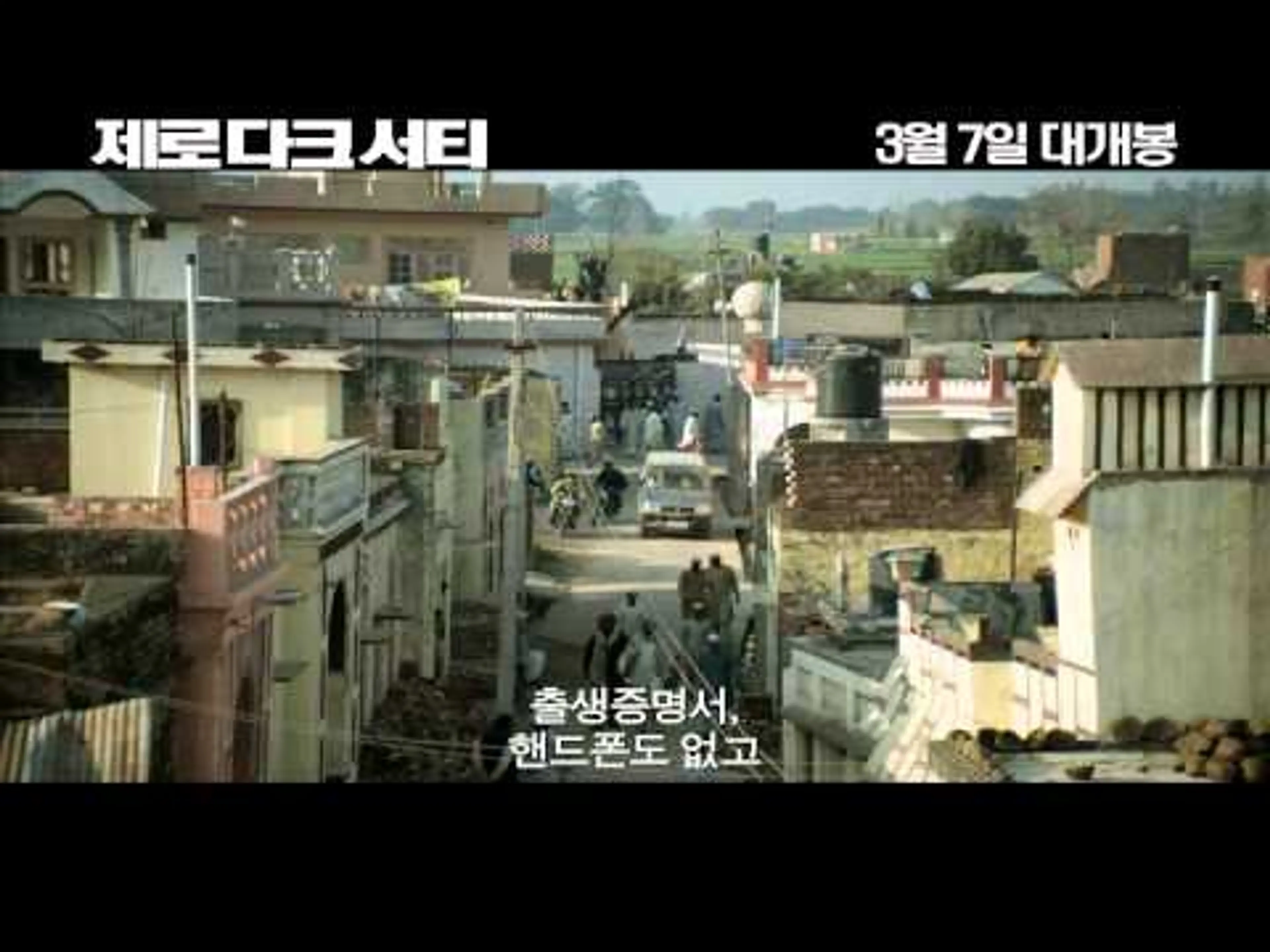 모든 것이 사실이다! 제로 다크 서티 인터내셔널 예고편 공개!