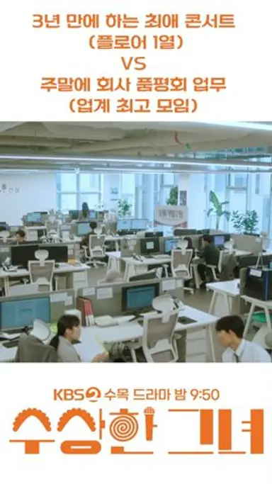 [#수상한그녀] 제가 후원하는 아이가 재롱잔치를 해서 가야 하거든요.. #KBS2 수목드라마 밤 9시 50분 #김해숙 #정지소 #진영 다시보기 쇼츠