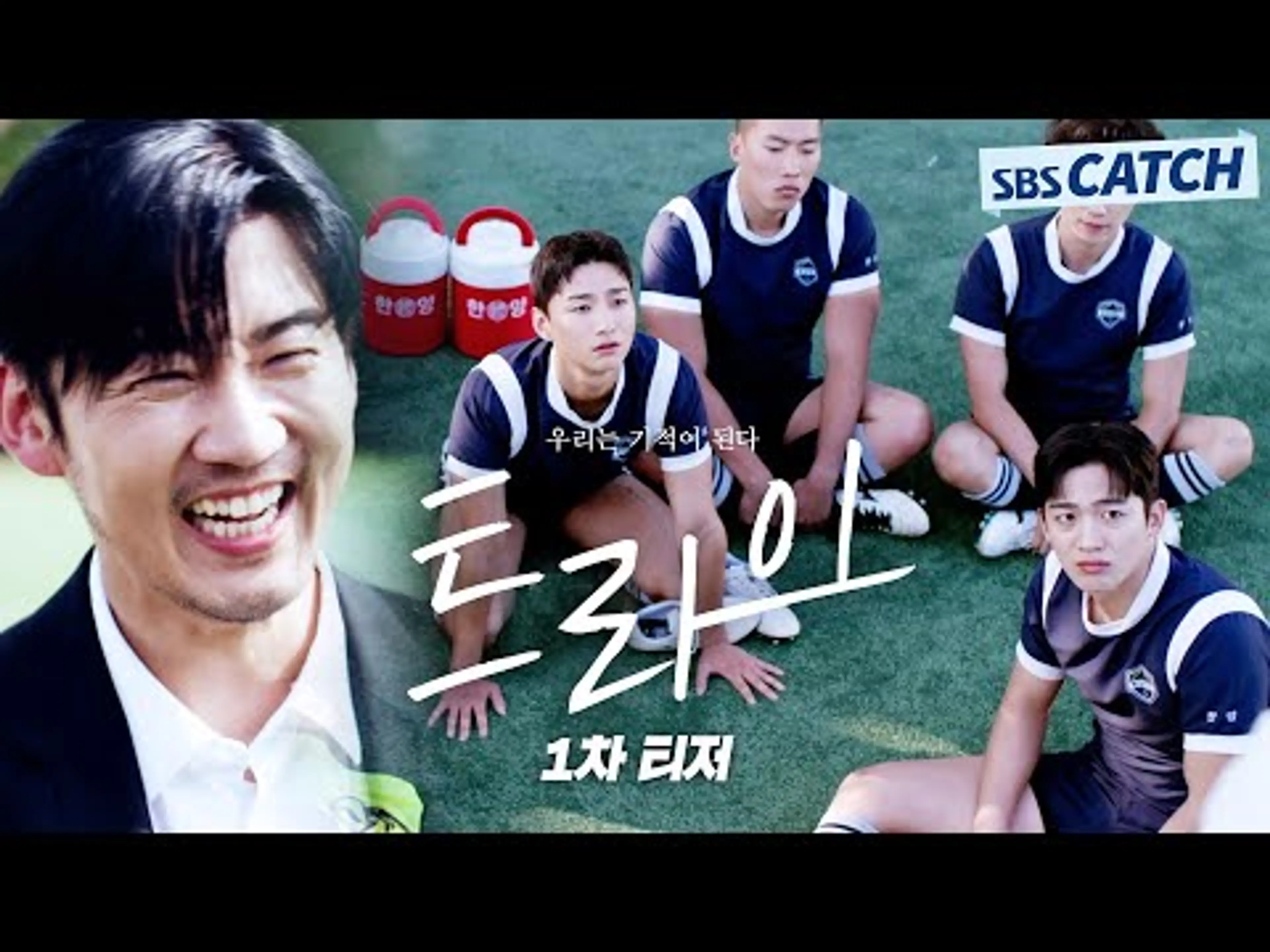 [1차 티저] SBS 새 금토 드라마〈트라이:우리는 기적이 된다〉 공개!  #트라이 #SBSCatch