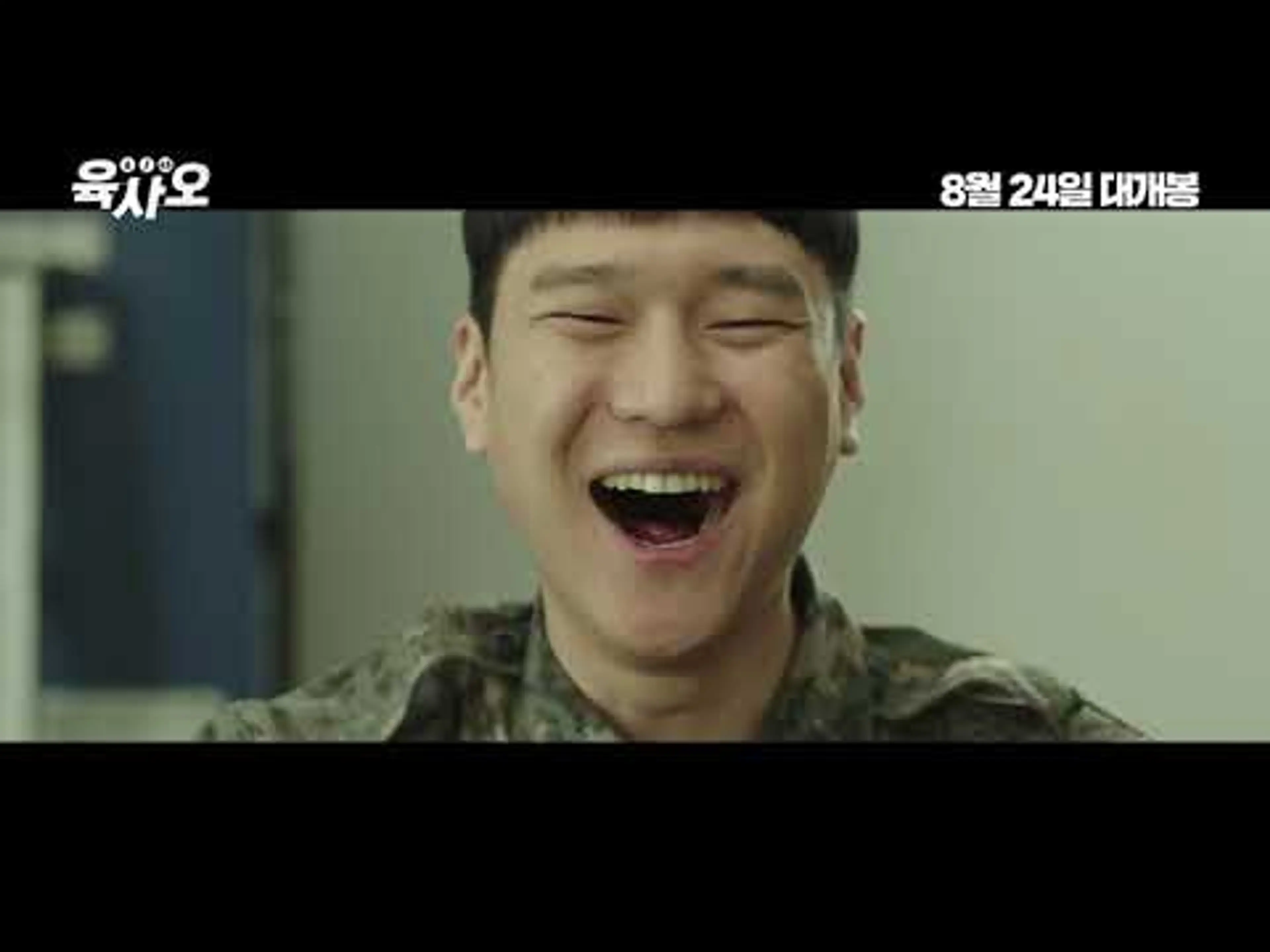 [ 육사오 ] 메인 예고편