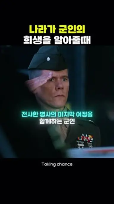 나라가 한사람을 기억해줄때 다시보기 쇼츠