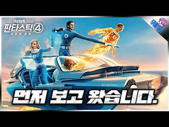 30분 먼저 보고왔습니다. ≪판타스틱 4: 새로운 출발≫ 보기 전 꼭 알아야 할 6가지 + 푸티지 후기 총정리