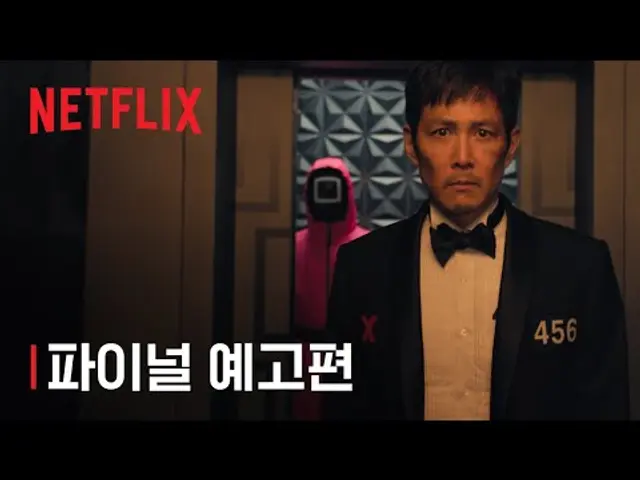 오징어 게임 시즌 3 | 파이널 예고편 | 넷플릭스