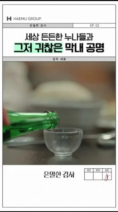 딸 부잣집에서 막내 아들로 살아남기🤣#은밀한감사 다시보기 쇼츠