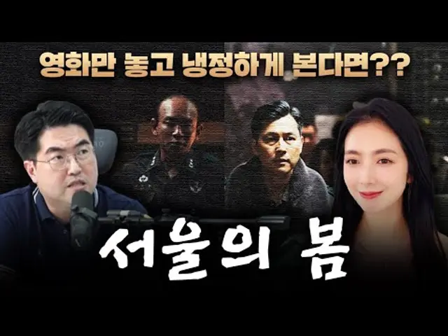 [서울의 봄. 3부] 역사적 의미를 떠나, 영화 그 자체로 평가한다면? (스포있음)   #윤성은#배기성#서울의봄