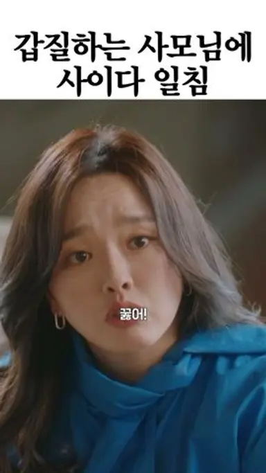 레전드 딕션으로 갑질 사모님 참교육ㄷㄷ | #마인 다시보기 쇼츠
