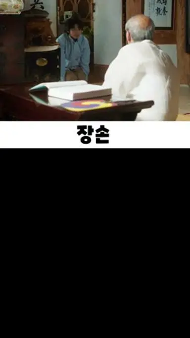영화 《장손》 후기 (스포없음) 다시보기 쇼츠