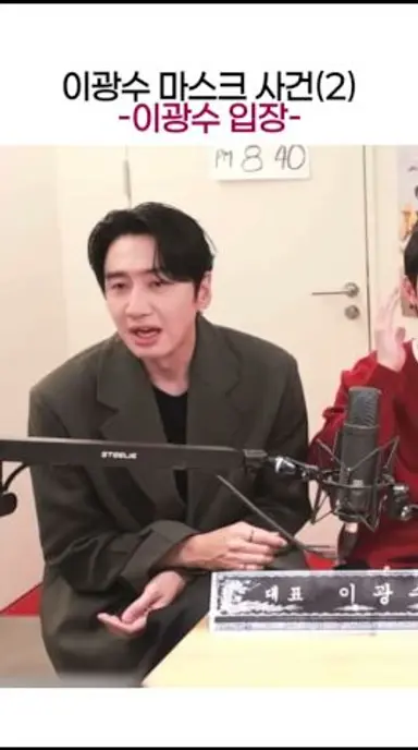 이광수 마스크 사건(2) 다시보기 쇼츠