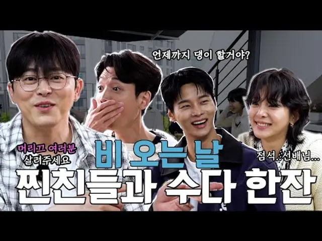 [ENG/JPN] 비 오는 날 찐친들과 수다 한잔