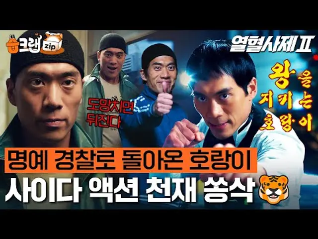 더 압도적인 액션💥 더 압도적인 피지컬로💪 돌아온 호랑이 🐯압도하라 최강 쏭삭🐯#열혈사제2 #습크랩zip #TheFieryPriest2 #SBSdrama