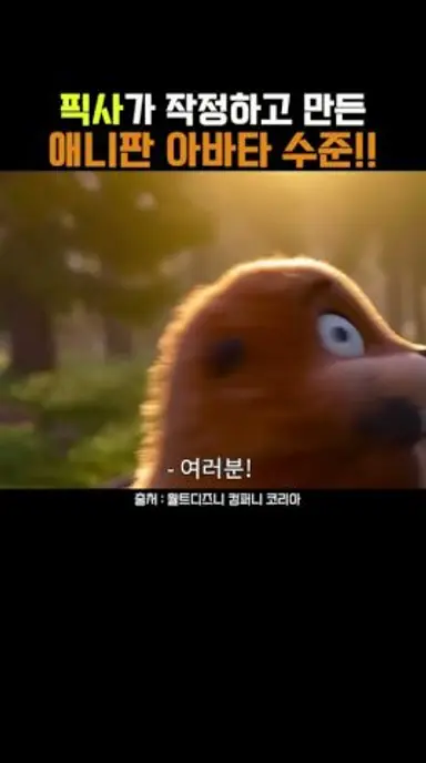 픽사가 작정하고 만든 아바타 애니 다시보기 쇼츠