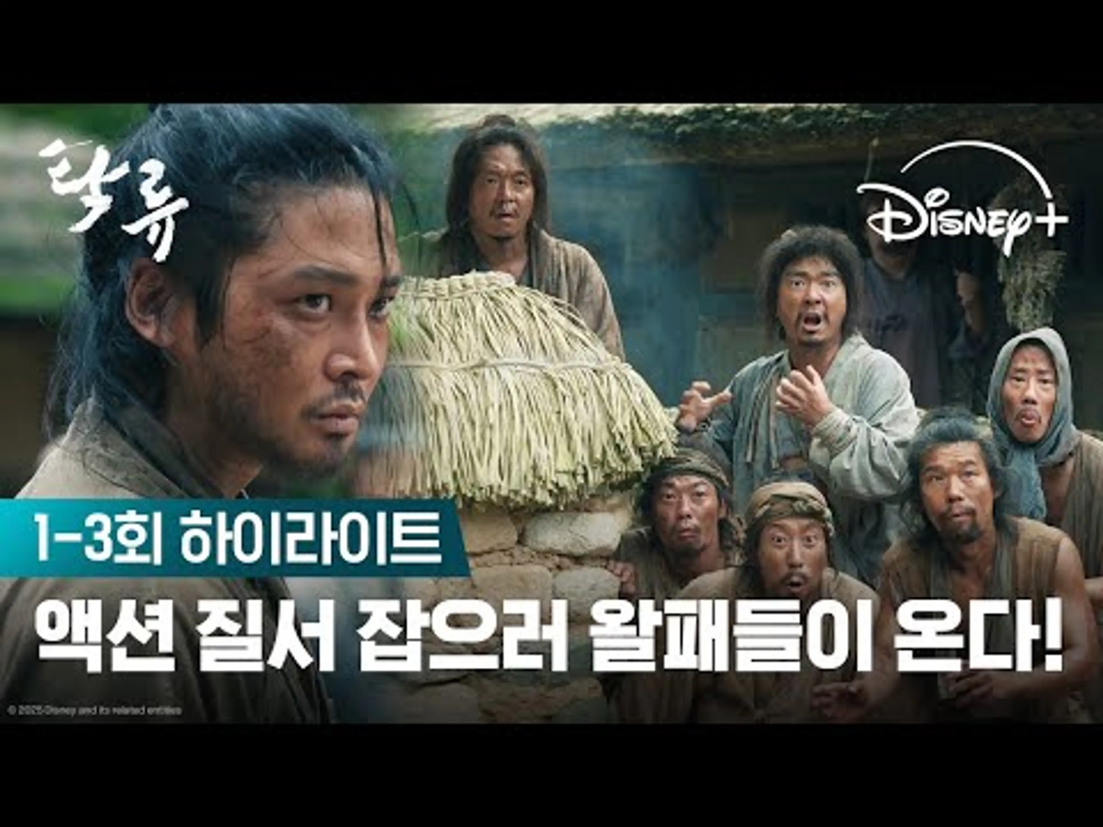 탁한 경강에 몰아친 시원한 액션 파도🌊 | [탁류] 1-3회 하이라이트 | 디즈니+