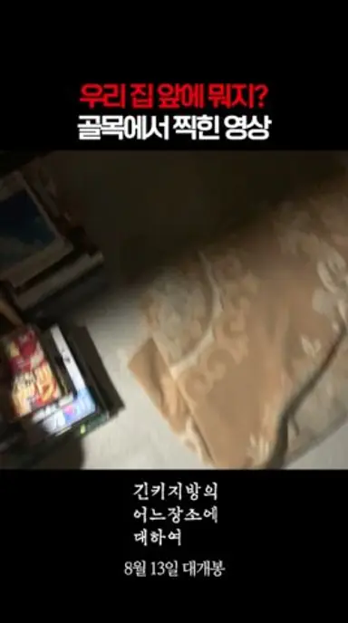 [긴키 지방의 어느 장소에 대하여] 우리 집 앞에 뭐지? 다시보기 쇼츠