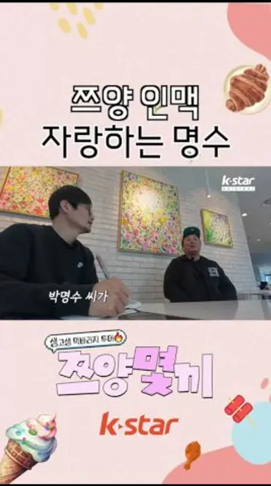 원조 식신 '정준하', 박명수와 쯔양 먹바라지 대결 예고! #쯔양몇끼 #케이스타 다시보기 쇼츠