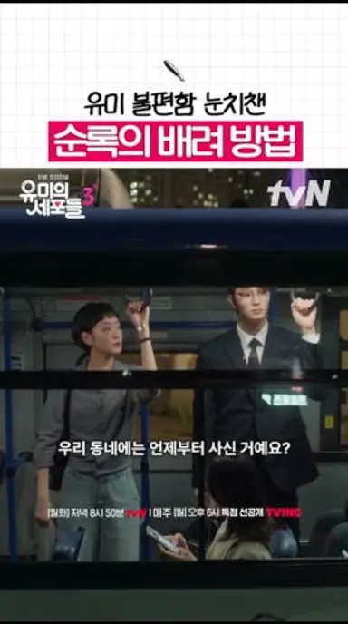 유미를 위한 순록의 서툰 배려❔ #유미의세포들3 다시보기 쇼츠