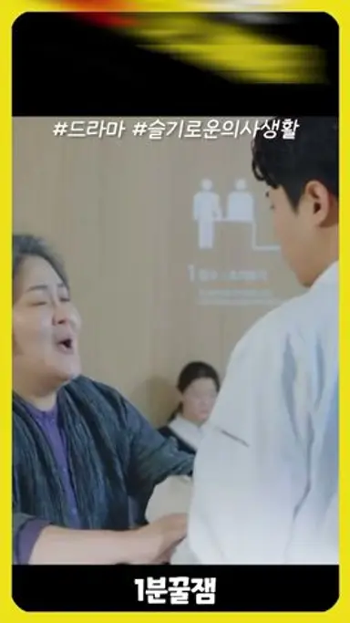 ★400만조회수★[슬기로운의사생활-명장면]응급실에 등장한 다스베이더 다시보기 쇼츠