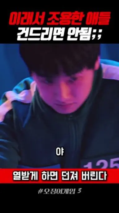 남규에게 복수 하는 민수 #오징어게임3 다시보기 쇼츠