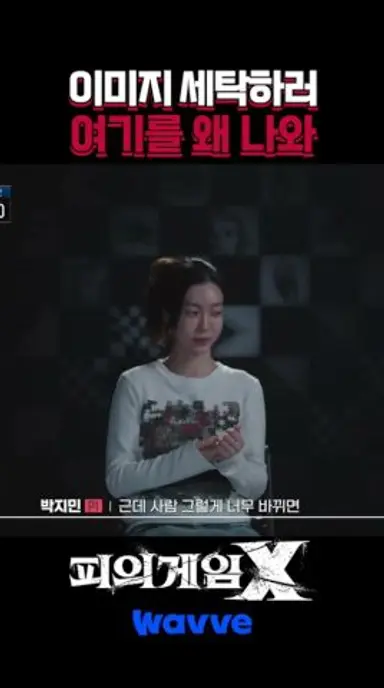뭘 배신을 안 하겠대 지금 다 배신했는데 #피의게임X #박지민 #이진형 다시보기 쇼츠