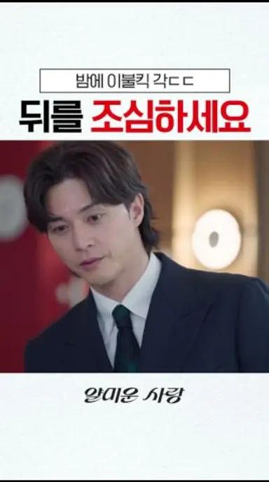 회사에서 역대급 흑역사 생성한 임지연ㅋㅋ #얄미운사랑 다시보기 쇼츠