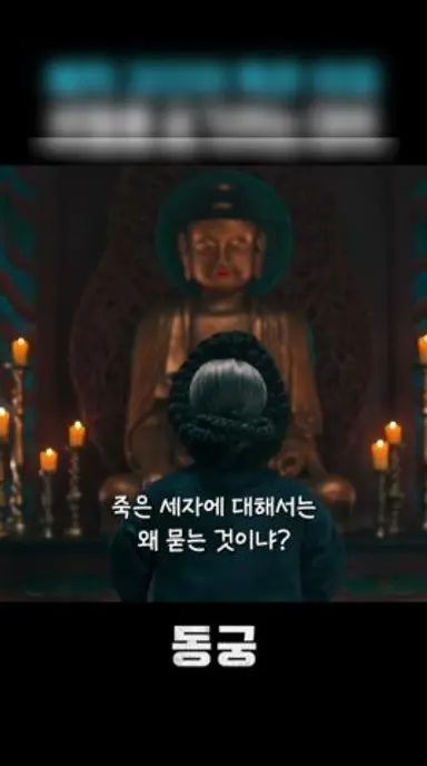 저주에 걸린 왕 #조승우 #남주혁 #동궁 다시보기 쇼츠