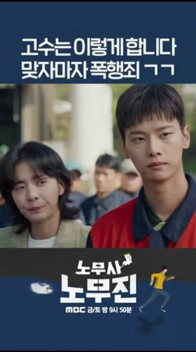 설인아에게 칭찬 받는 법 #노무사노무진 #shorts 다시보기 쇼츠