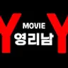 영리남 : Movie