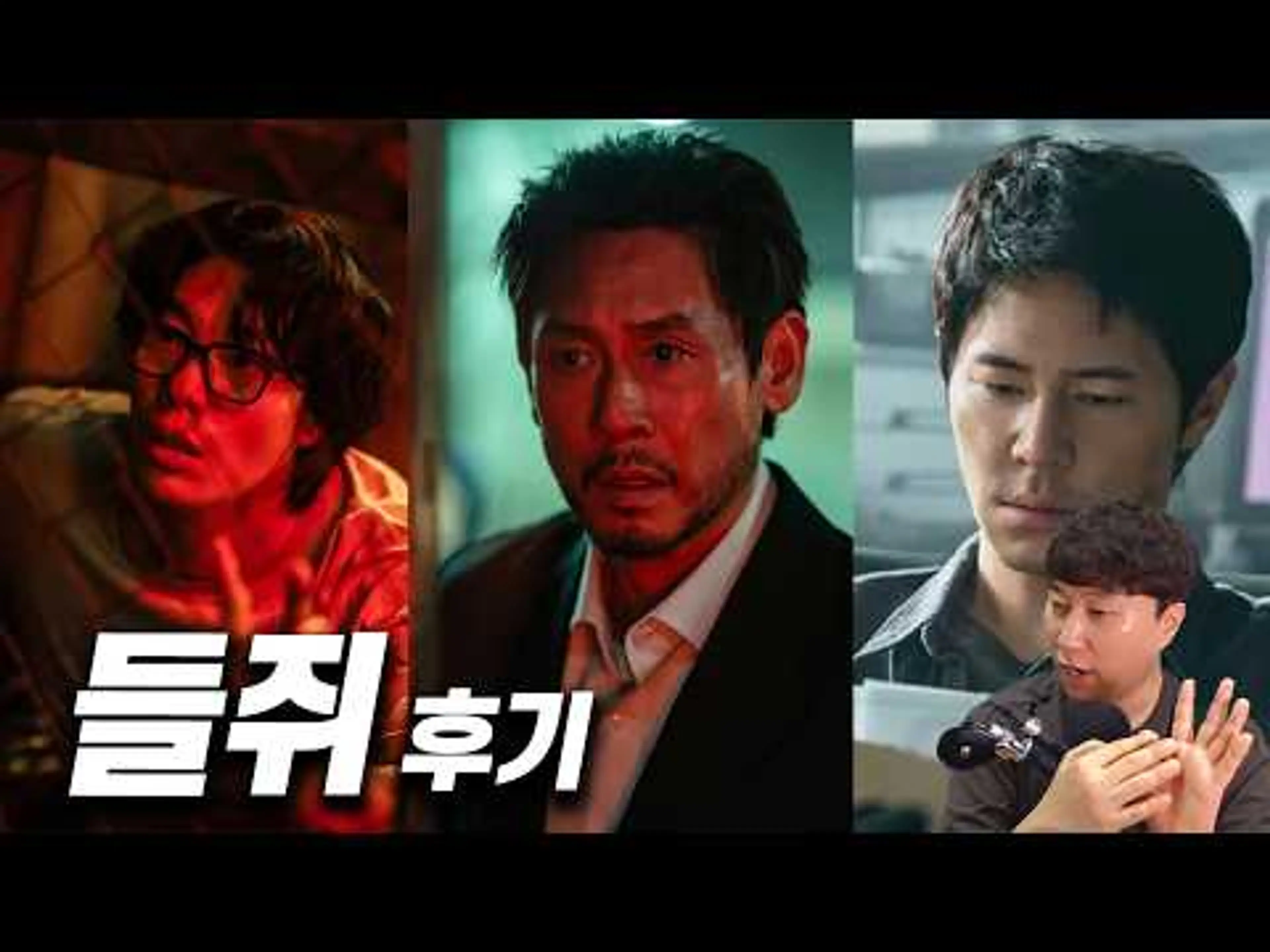 넷플릭스 오리지널 《들쥐》 후기 | 스포일러 있음