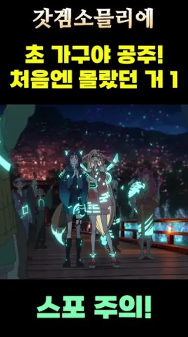 초 가구야 공주! 2회차 하면서 알게 된 거 1 #초가구야공주 #넷플릭스 #애니리뷰 다시보기 쇼츠