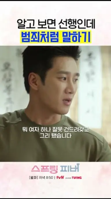 착한 일 하고 오해받기 #스프링피버 다시보기 쇼츠