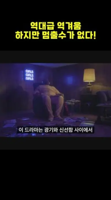 디즈니가 작정하고 만든 바디 호러! 더 뷰티 역대급 역겨움! 하지만 멈출수가 없다! 다시보기 쇼츠