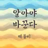 매불쇼 매불이