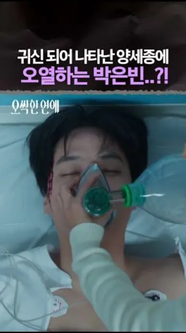 귀신이 된 양세종 보며 오열하는 박은빈? 🥲 #오싹한연애 다시보기 쇼츠