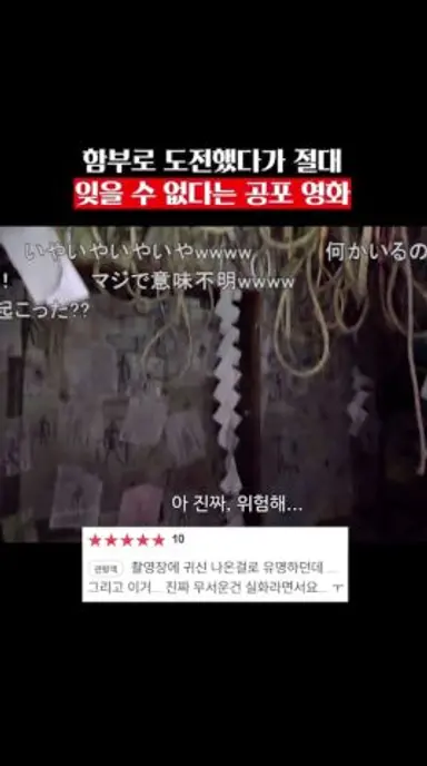 함부로 도전했다가 절대 잊을 수 없게 된다는 공포 영화 레전드 다시보기 쇼츠