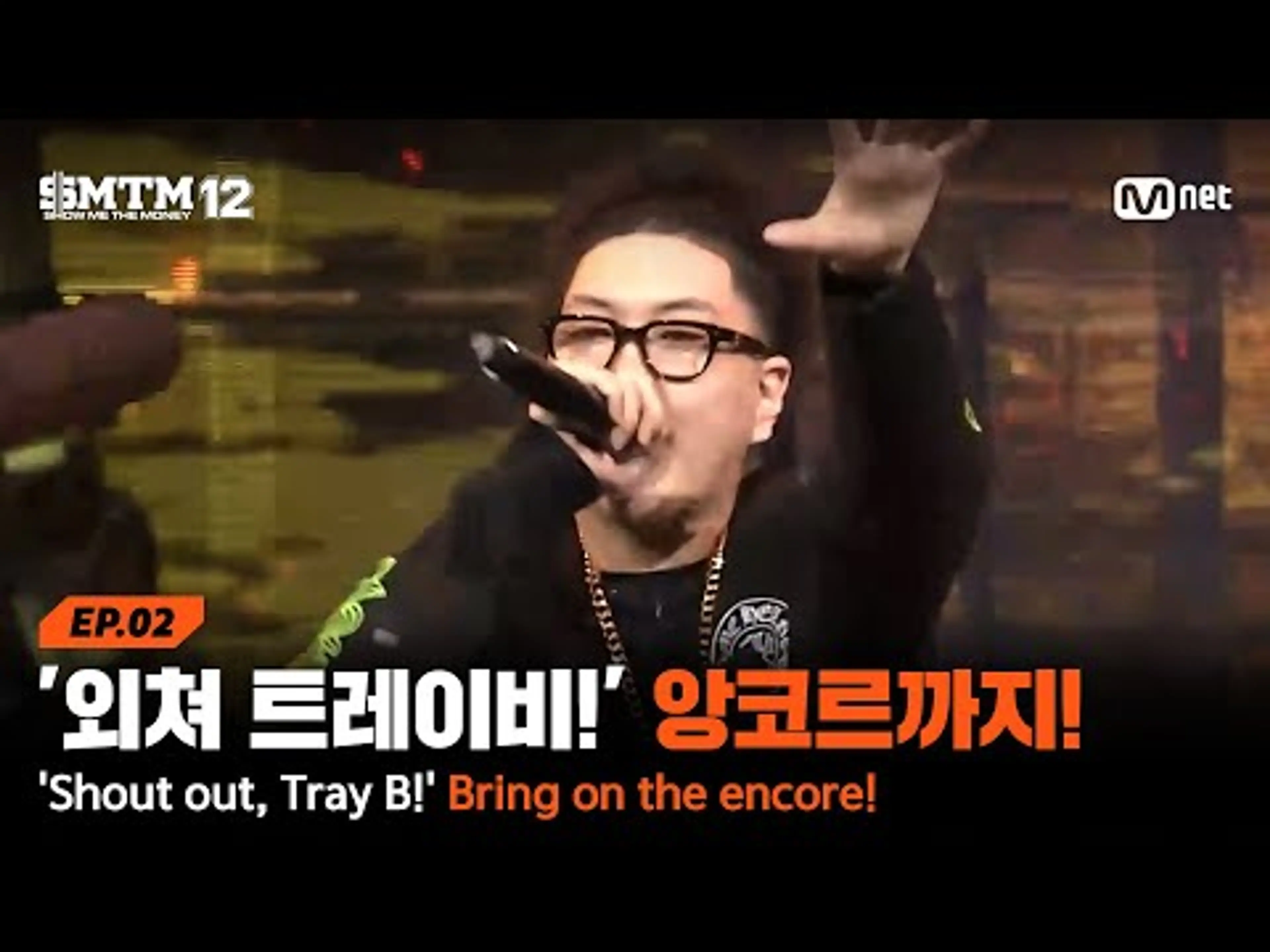 [EN/JP][SMTM12/2회] '외쳐 트레이비!!!' 시즌 최초 프로듀서들의 앙코르 요청?! @2차 예선 60초 랩 미션 | Mnet 260122 방송