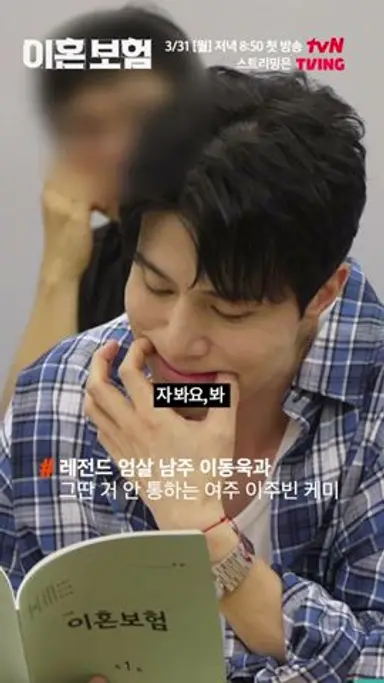이동욱 엄살 철통 방어하는 이주빈 ㅋㅋㅋ #이혼보험 다시보기 쇼츠