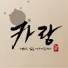카랑Karang