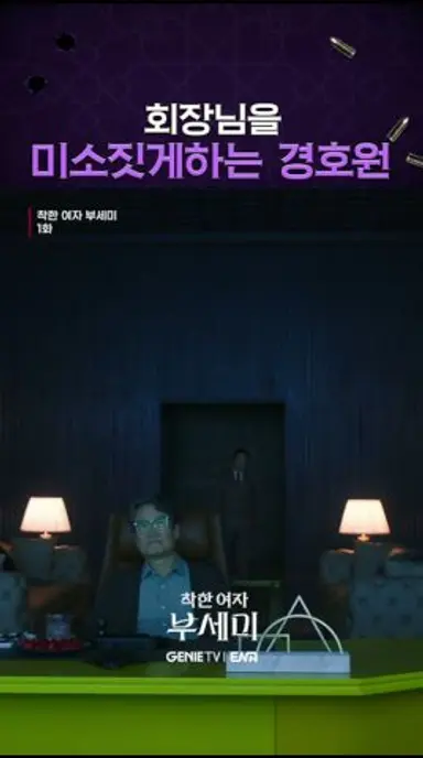 cctv로 대화하기 #착한여자부세미 #부세미 #shorts 다시보기 쇼츠