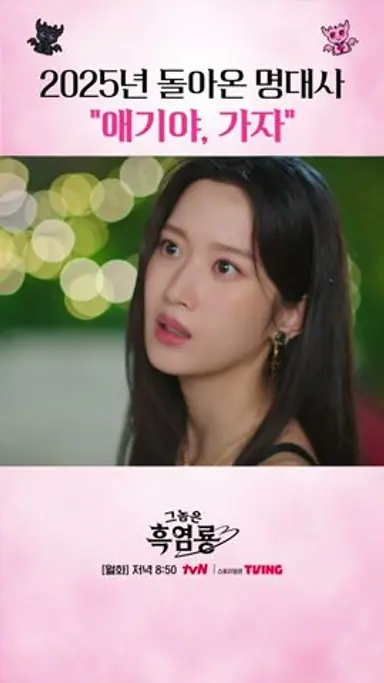 문가영한테 애기라고 하는 최현욱 실존 #그놈은흑염룡 다시보기 쇼츠